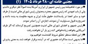 مجتبی خامنه ای-28 خرداد 1405    
